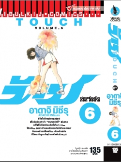 ทัช เล่ม 6