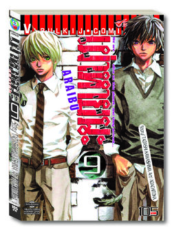 ARRIVED คนผ่าเหล่า เผ่าหายนะ 9