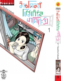 วินโดวส์โชว์เกิล มาโดกะจัง เล่ม 1