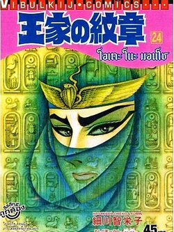 โอเคะ โนะ มอนโช 24