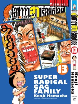 โอซาว่า ฮาเรื่อยเปื่อย 13