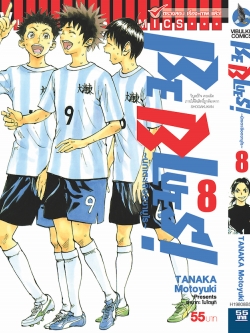 Be Blues นักเตะเลือดซามูไร เล่ม 8