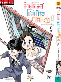 วินโดวส์โชว์เกิล มาโดกะจัง เล่ม 5 จบ