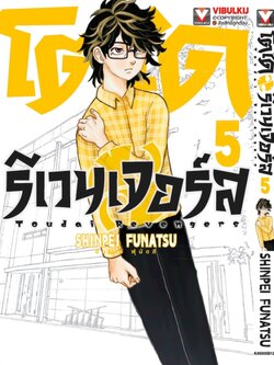 โตได รีเวนเจอร์ 5 กระดาษถนอมสายตา