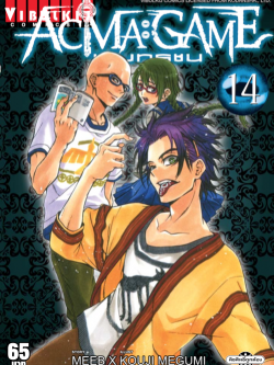 ACMA GAME เกมทรชน 14