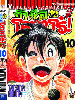 โคทาโร่ ภาคยูโด 10