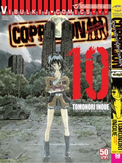 สามนางฟ้าผ่าโลกนิวเคลียร์ เล่ม 10