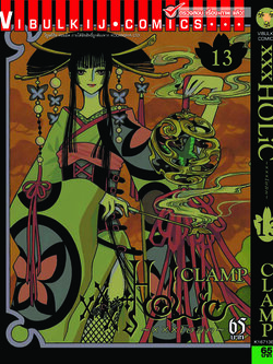 xxx โฮลิค เล่ม 13