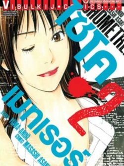 ไซโคเมทเรอร์ 2