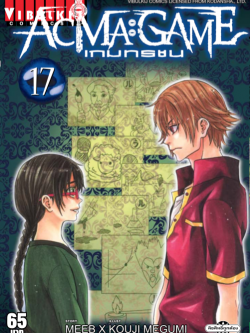 ACMA GAME เกมทรชน 17