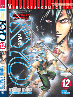 SAMURAI DEEPER KYO 12