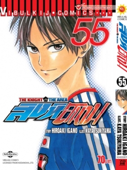 สิงห์สนาม 55