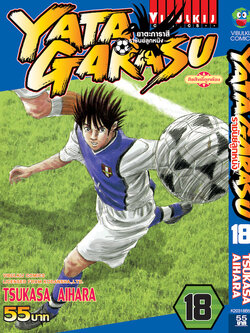 YATAGARASU ราชันย์ลูกหนัง 18