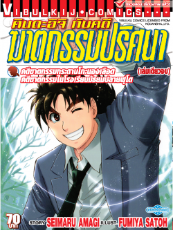 คินดะอิจิ File 5 คดีฆาตกรรมกระดานโกะนองเลือดงานโรงเรียนมัธยมฟุโด