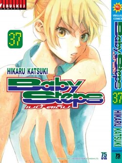 BABY STEPS 37