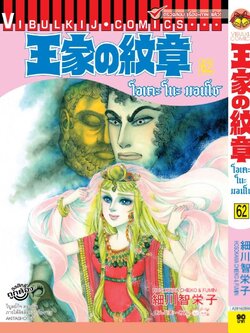 โอเคะ โนะ มอนโช 62