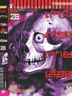 เกาะกระหายเลือด ภาค 1 เล่ม 26