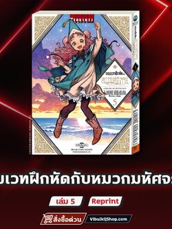 จอมเวทฝึกหัด กับ หมวกมหัศจรรย์ 5