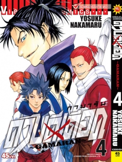 ดาบดีเดือด เล่ม 4