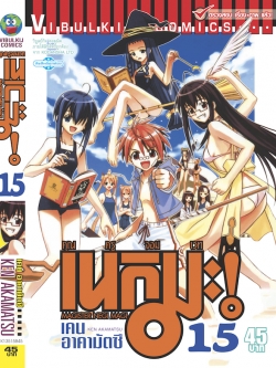 คุณครูจอมเวทย์ เนกิมะ 15