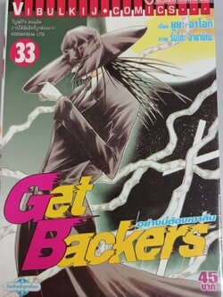 GET BACKERS อย่างนี้ต้องเอาคืน 33