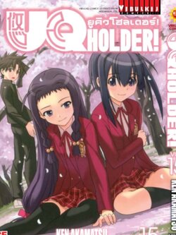UQ HOLDER ยูคิวโฮลเดอร์ 15