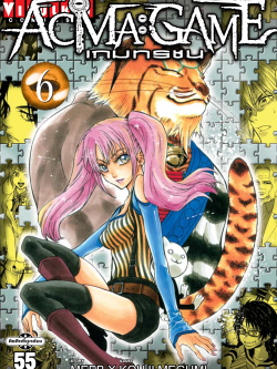 ACMA GAME เกมทรชน 6