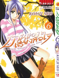 บ้านของเสียงหัวใจ 6 (กระดาษ Green Read)