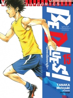 Be Blues นักเตะเลือดซามูไร เล่ม 15