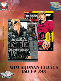 GTO Shonan 14 Days 1-9 จบ