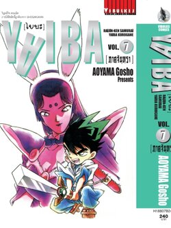 ไยบะ special 7 กระดาษถนอมสายตา