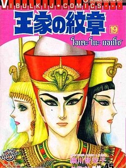 โอเคะ โนะ มอนโช 19