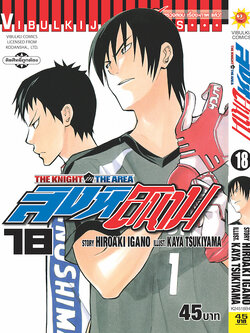 สิงห์สนาม 18