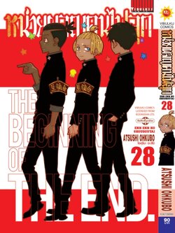 หน่วยผจญคนไฟลุก 28