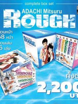 ROUGH Collection Box 1-6 (จบ)