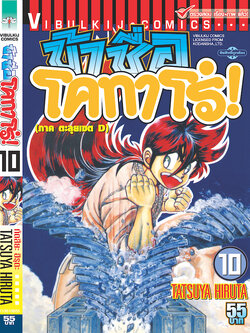 ข้าชื่อโคทาโร่ 10