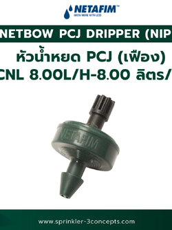 PCJ DRIPPER (NIP) 8.00L/H-8.00 ลิตร/ชั่วโมง 100 ชิ้น/ถุง