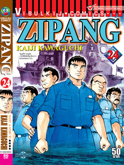 ZIPANG 24 (สินค้าหายากมีจำนวนจำกัด ไม่รับเปลี่ยนหรือเครมทุกกรณี)