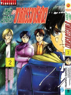 เหล่าฆาตกรกับคดีฆาตกรรมปริศนา 2