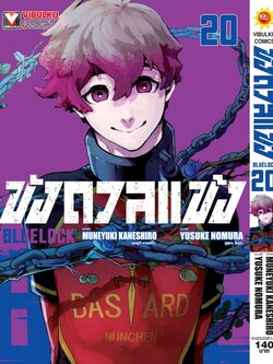 BLUE LOCK ขังดวลแข้ง 20 (กระดาษถนอมสายตา)