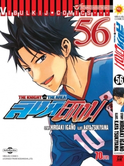 สิงห์สนาม 56