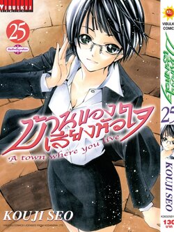 บ้านของเสียงหัวใจ 25 (กระดาษ Green Read)