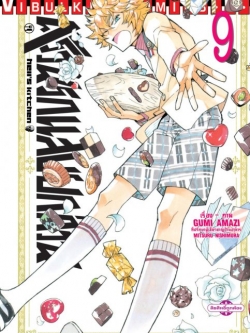 ครัวนรกแสบยกก๊วน 9