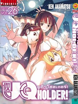 UQ HOLDER ยูคิวโฮลเดอร์ 26