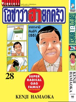 โอซาว่า ฮายกครัว 28