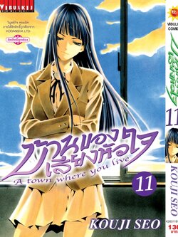 บ้านของเสียงหัวใจ 11 (กระดาษ Green Read)