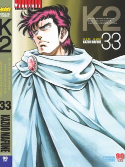 K2 เล่ม 33
