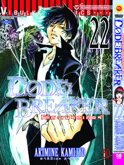 Code Breaker โค้ด เบรคเกอร์ 22