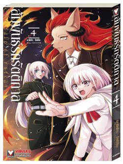 สัมพันธ์รักรัตติกาล เล่ม 4