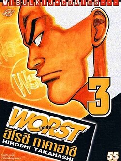 WORST (เวอร์ส) 3